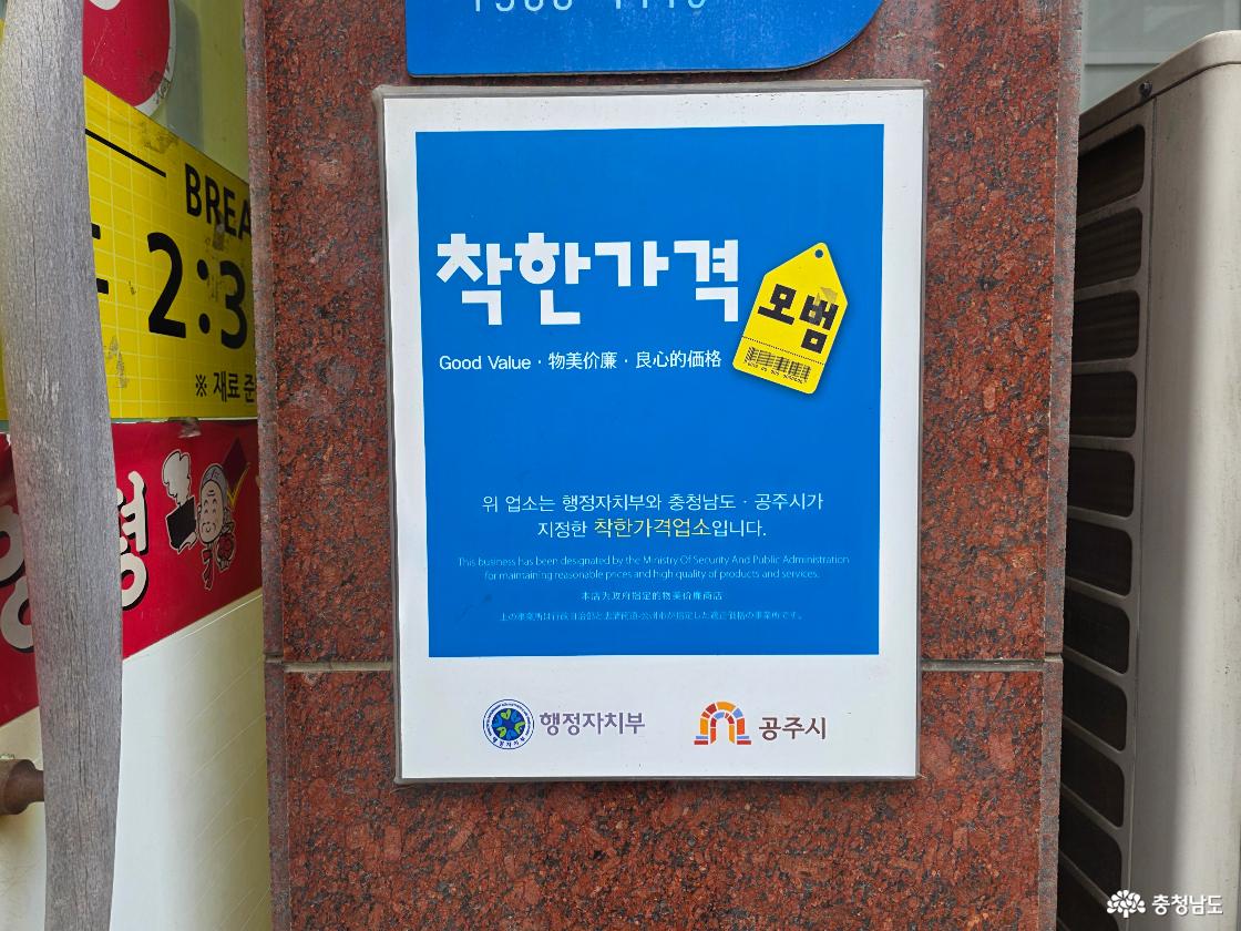 착한가격 표지판