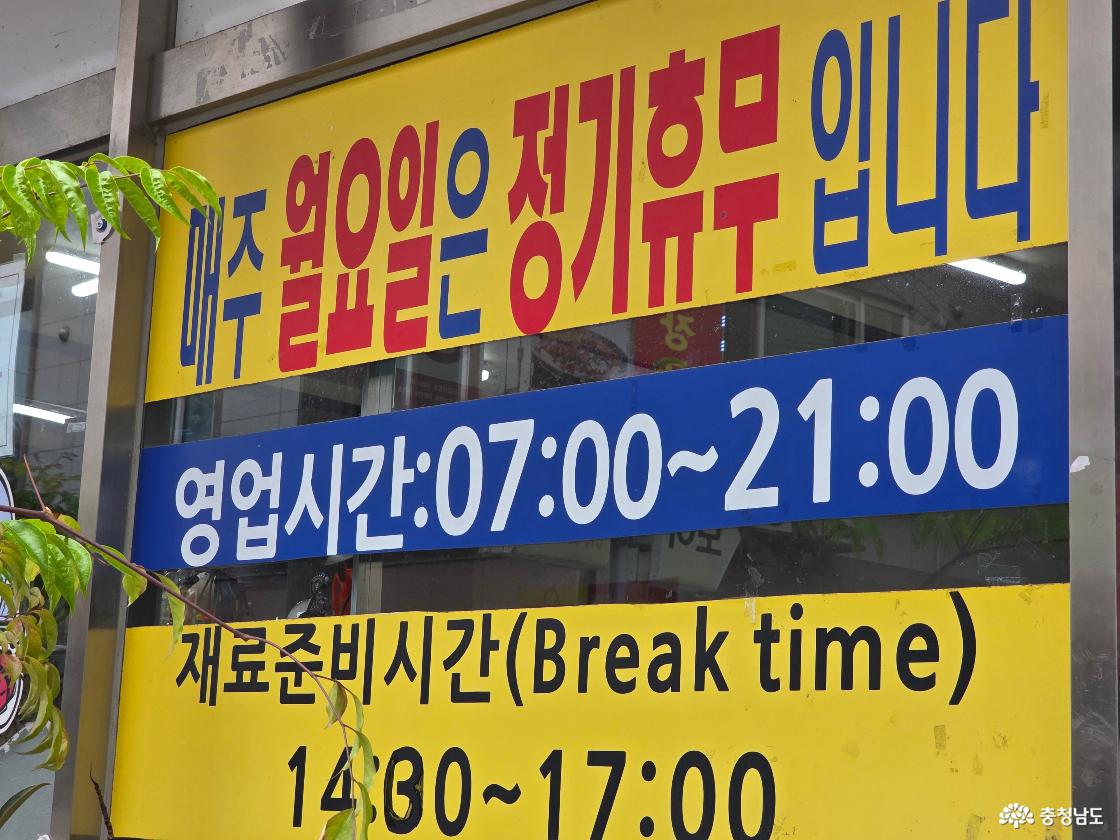 월요일은 정가휴무, 아침 7시부터 저녁 9시까지 영업