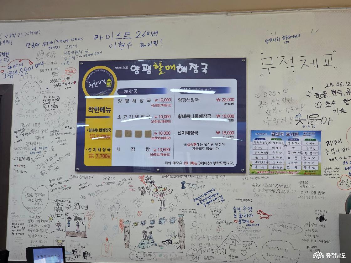 착한가격 메뉴판과 그 주위 다녀간 사람들의 흔적들