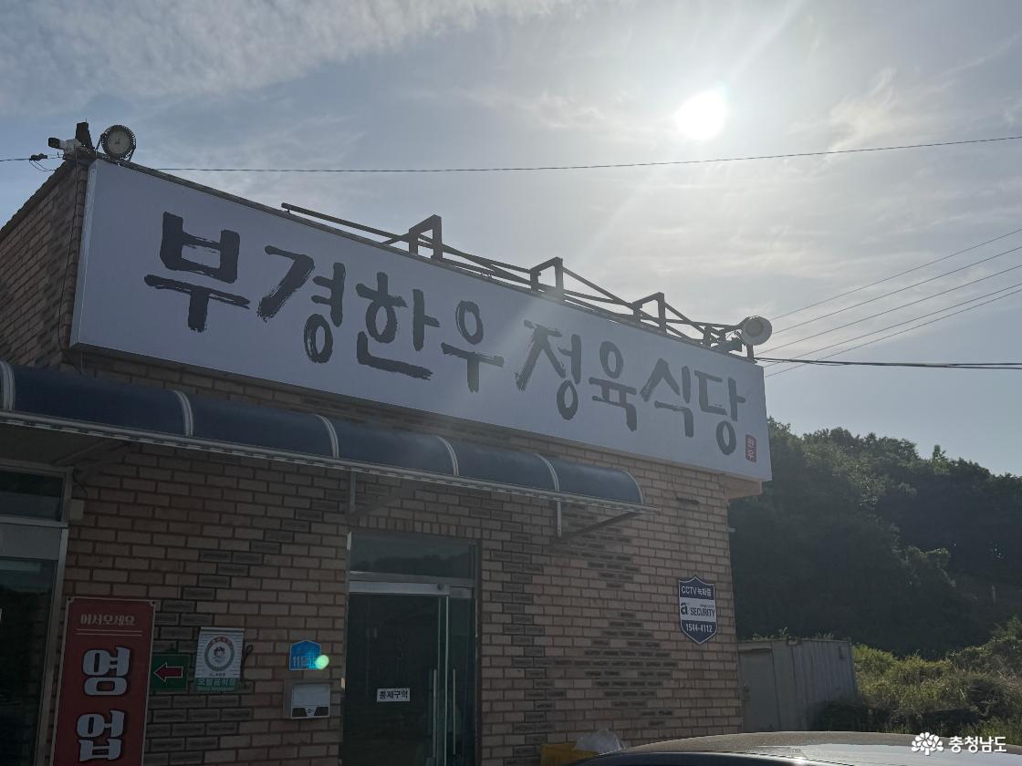 국립생태원 인근에 위치한 부경한우정육식당