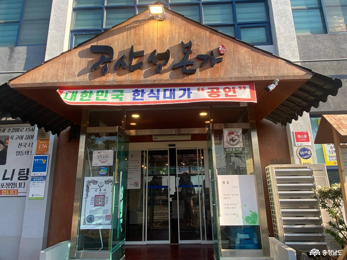 공산성 본가