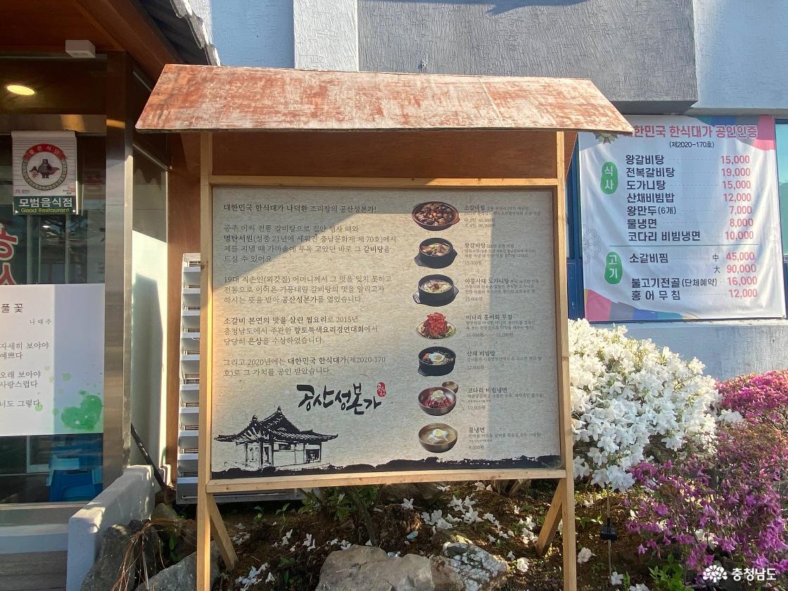 공산성 본가 1