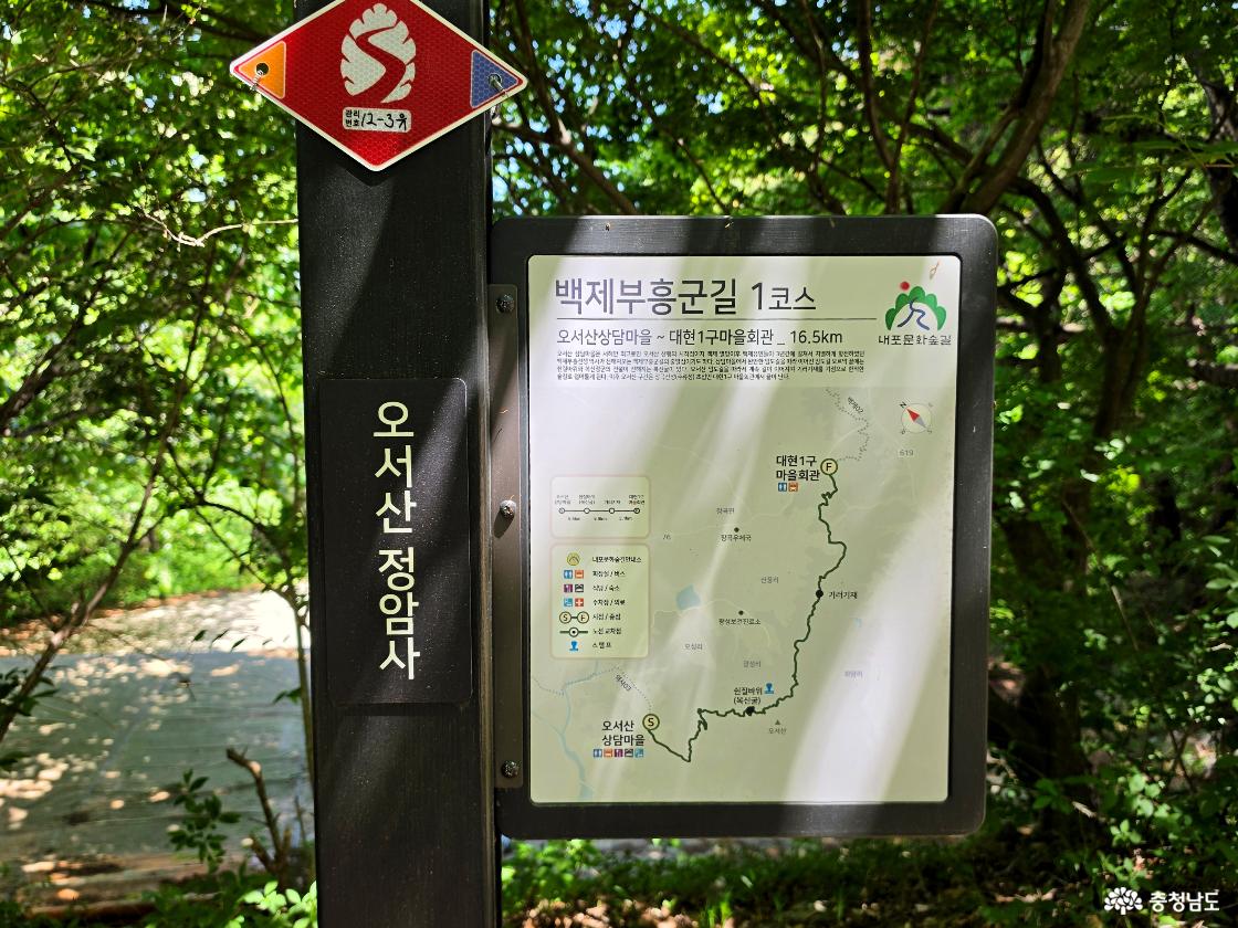 오서산 등산로 표지판