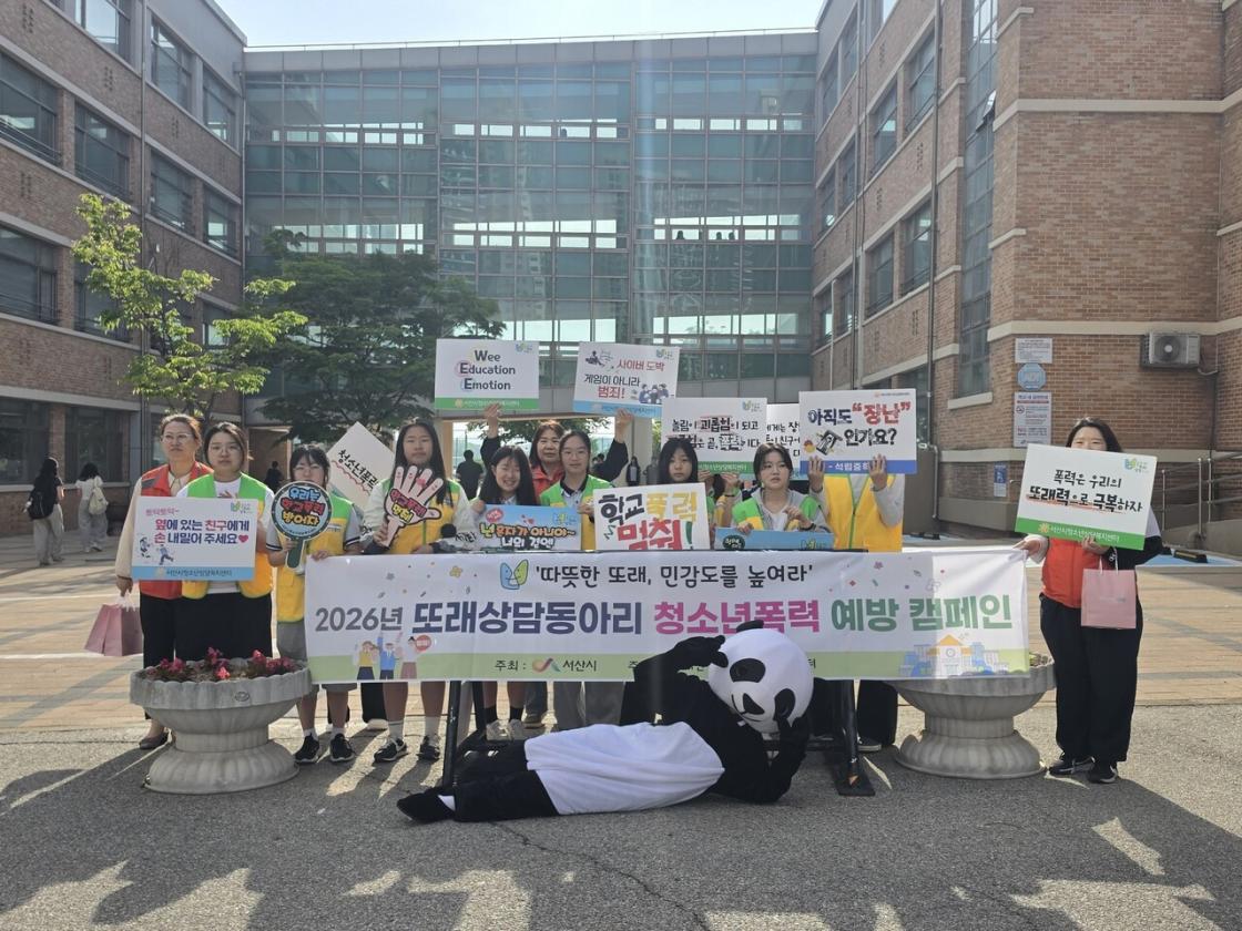 서산시청소년상담복지센터, 2026년 또래상담동아리 청소년예방 캠페인 운영