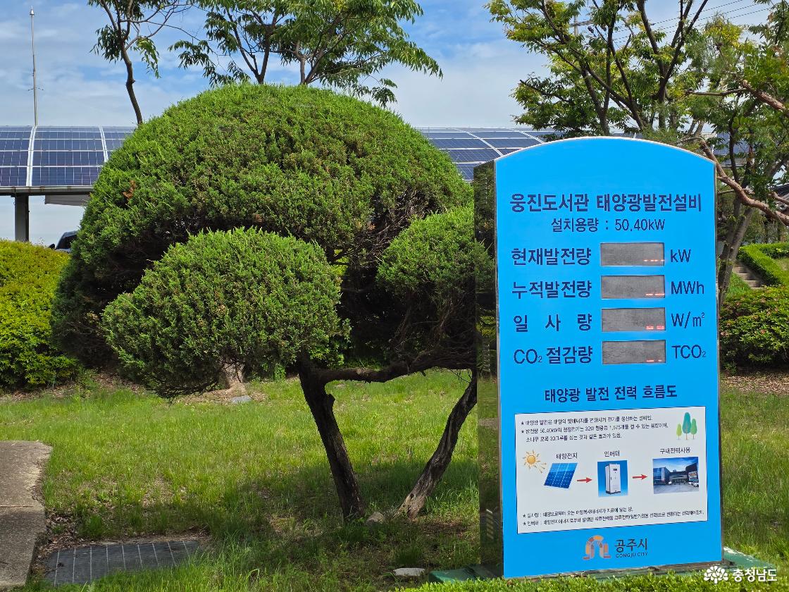생산된 태양열 에너지를 바로 볼 수 있었다