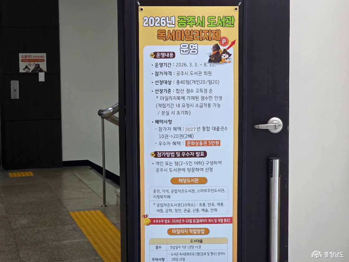 공주시 도서관 독서마일리지 정책 안내