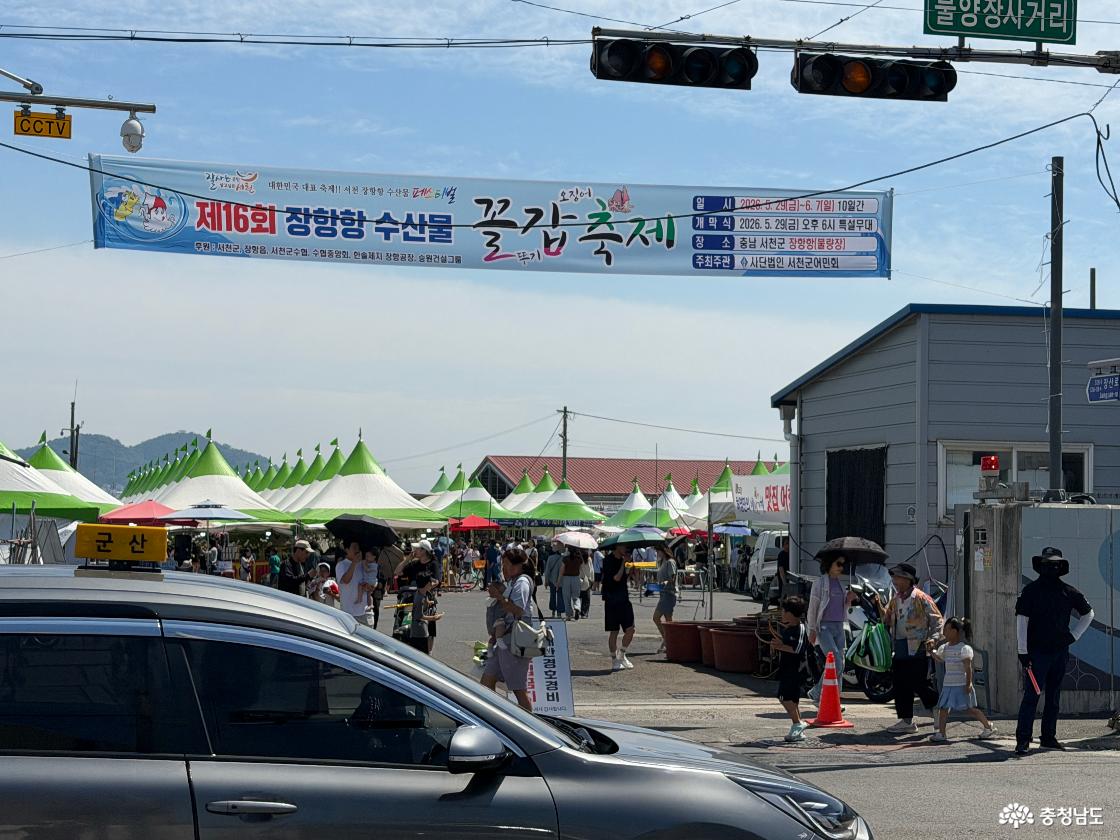 충남 서천군 장항읍에서 개최된 꼴깝축제