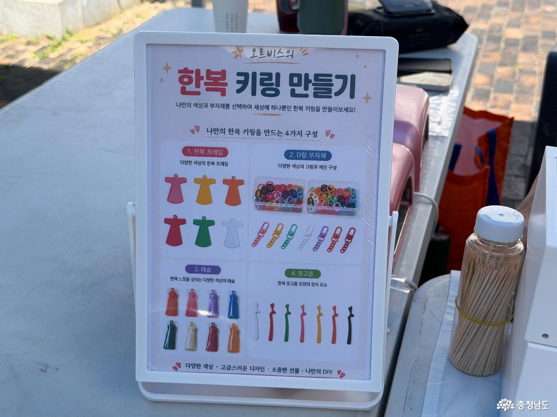인기가 좋았던 한복키링 만들기체험활동