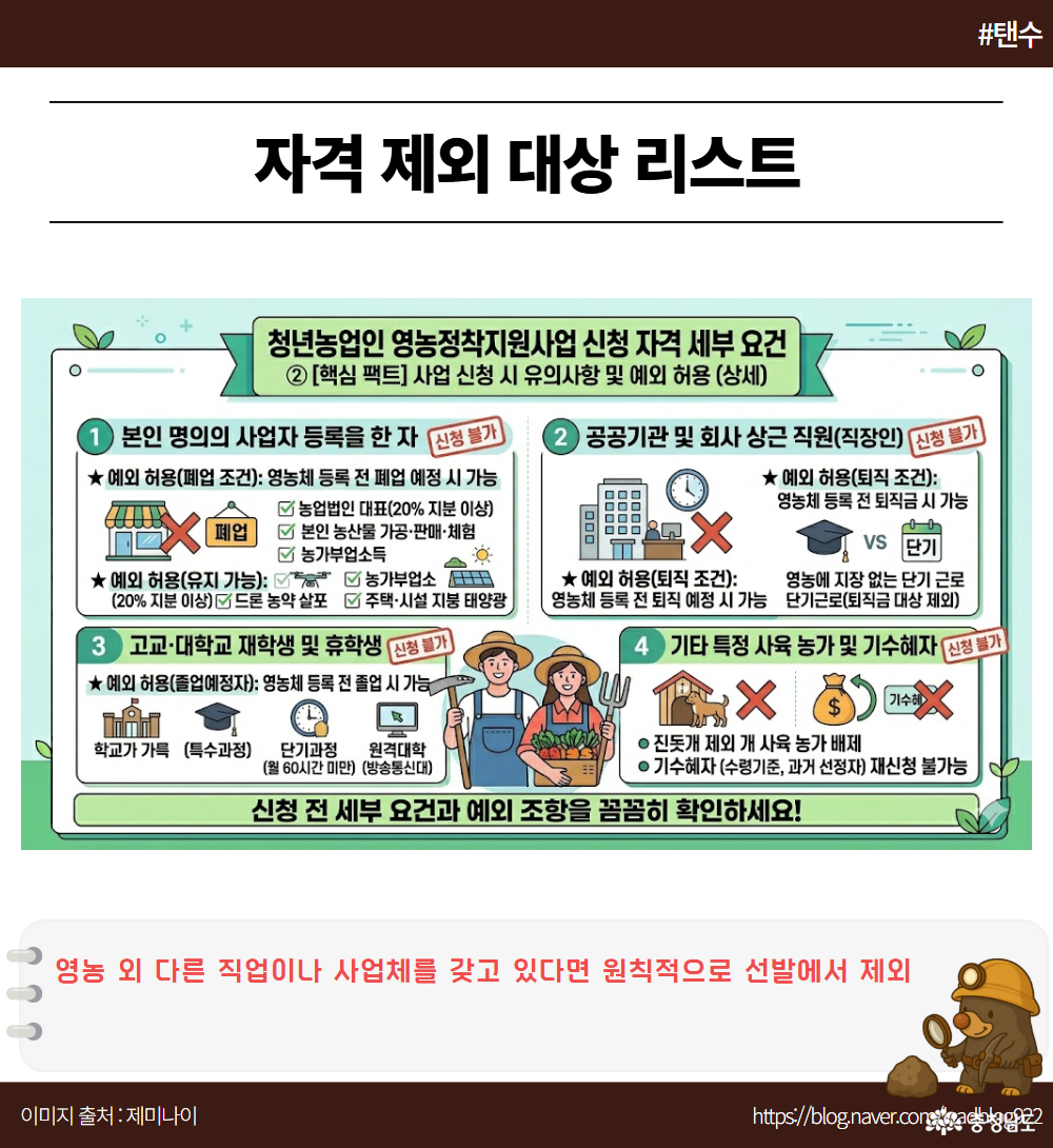 4. 자격 제외 대상 리스트