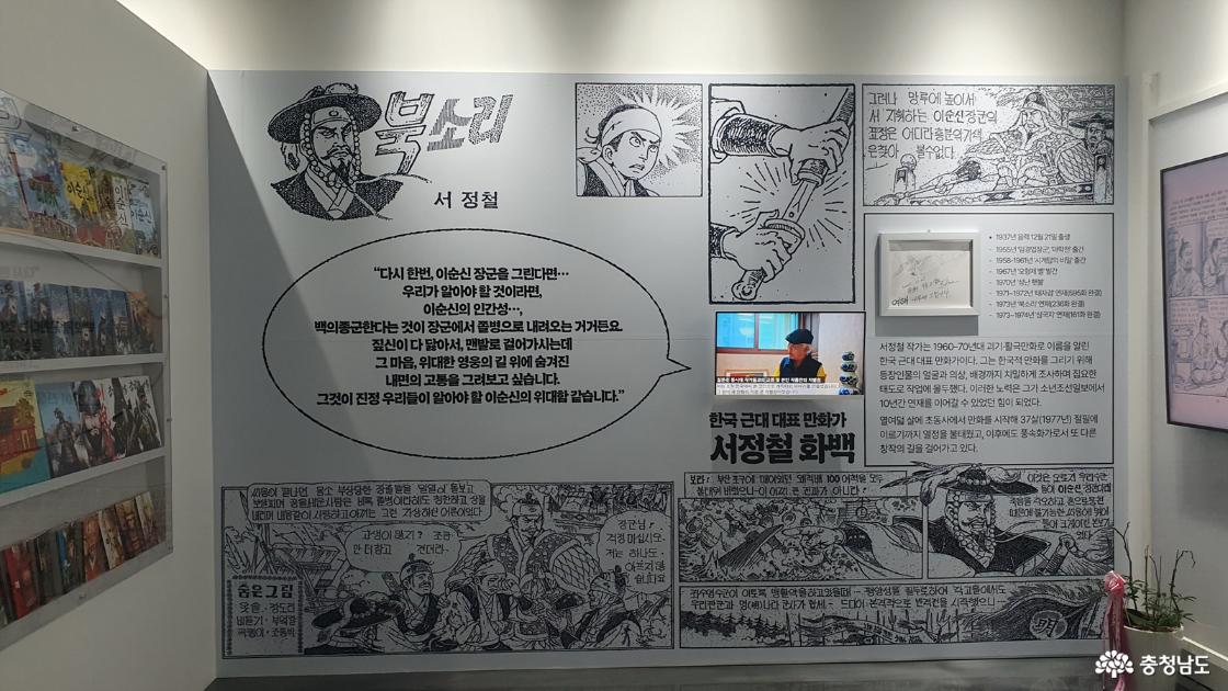 이순신 장군을 소재로 한 만화