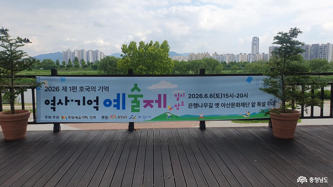 역사기억예술제 홍보현수막