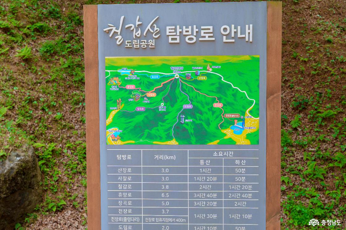 칠갑산 도립공원 탐방로 안내