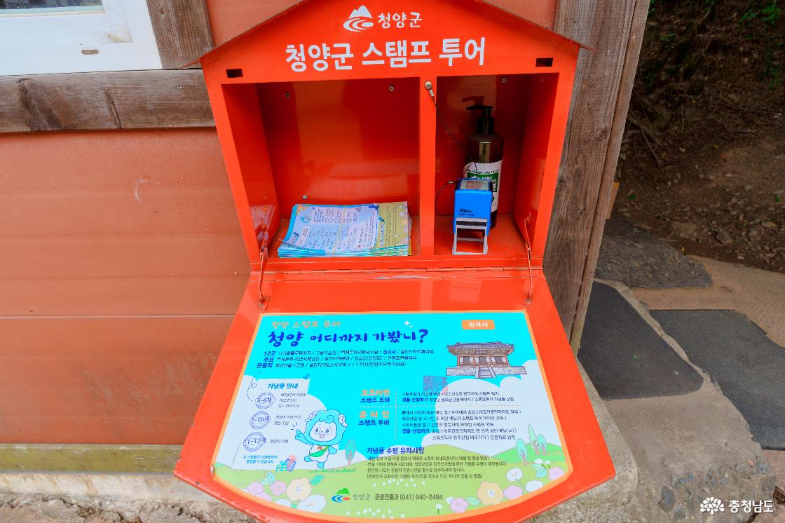 청양 스탬프투어