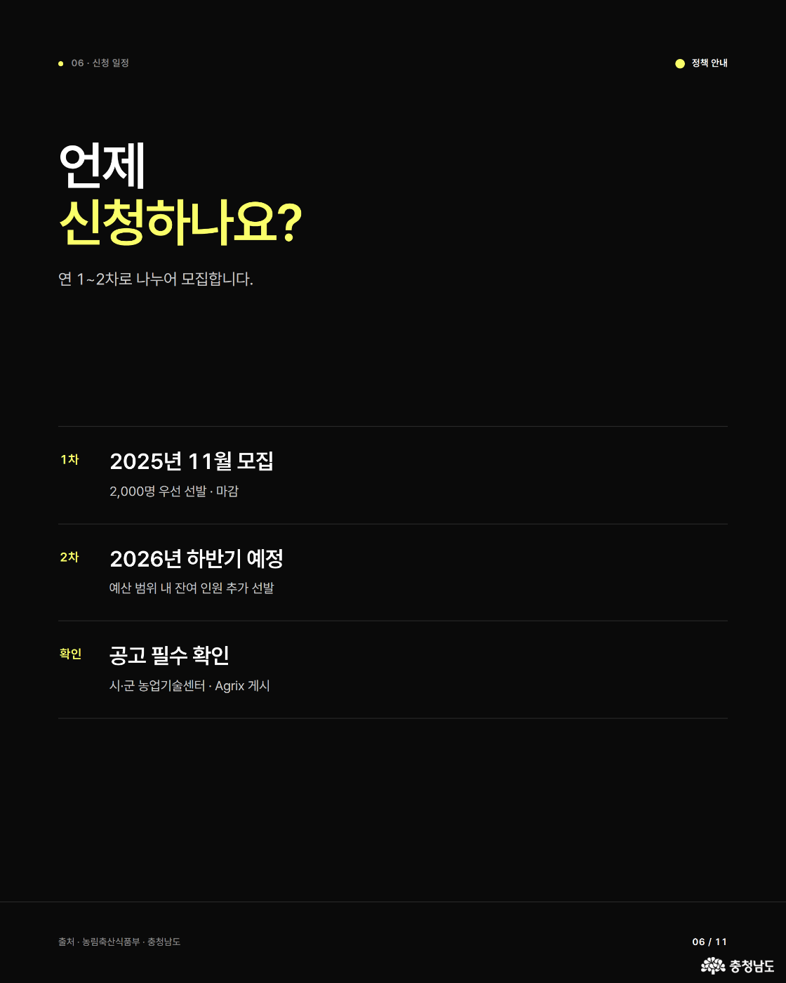 신청 일정
