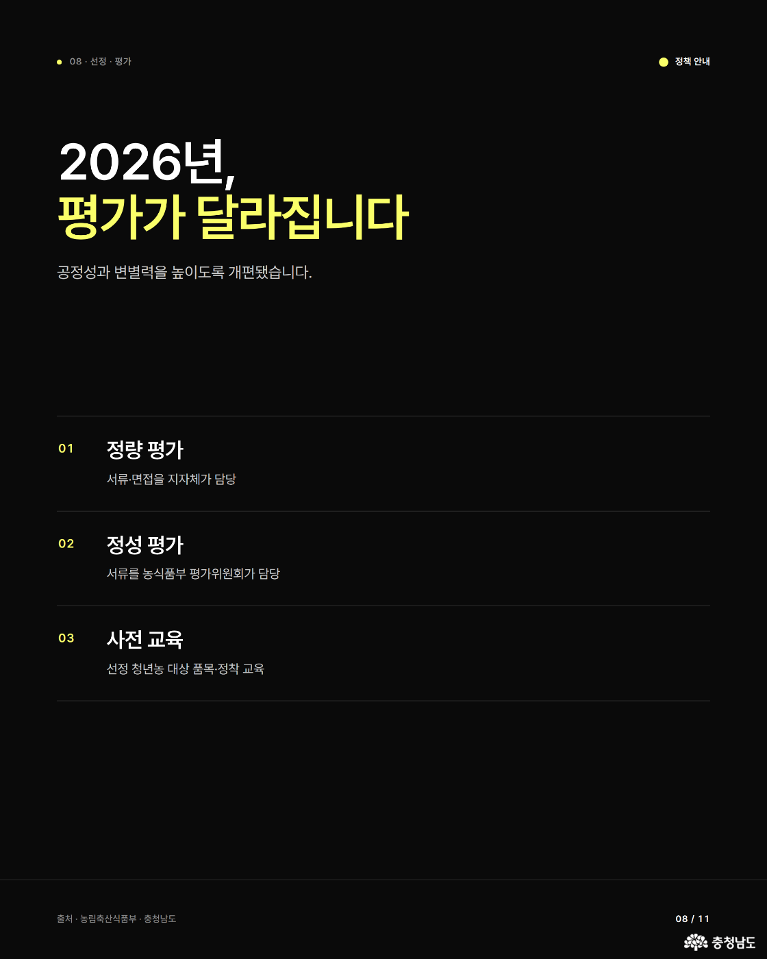 선정 평가