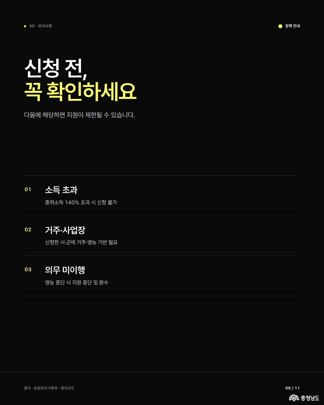 유의 사항
