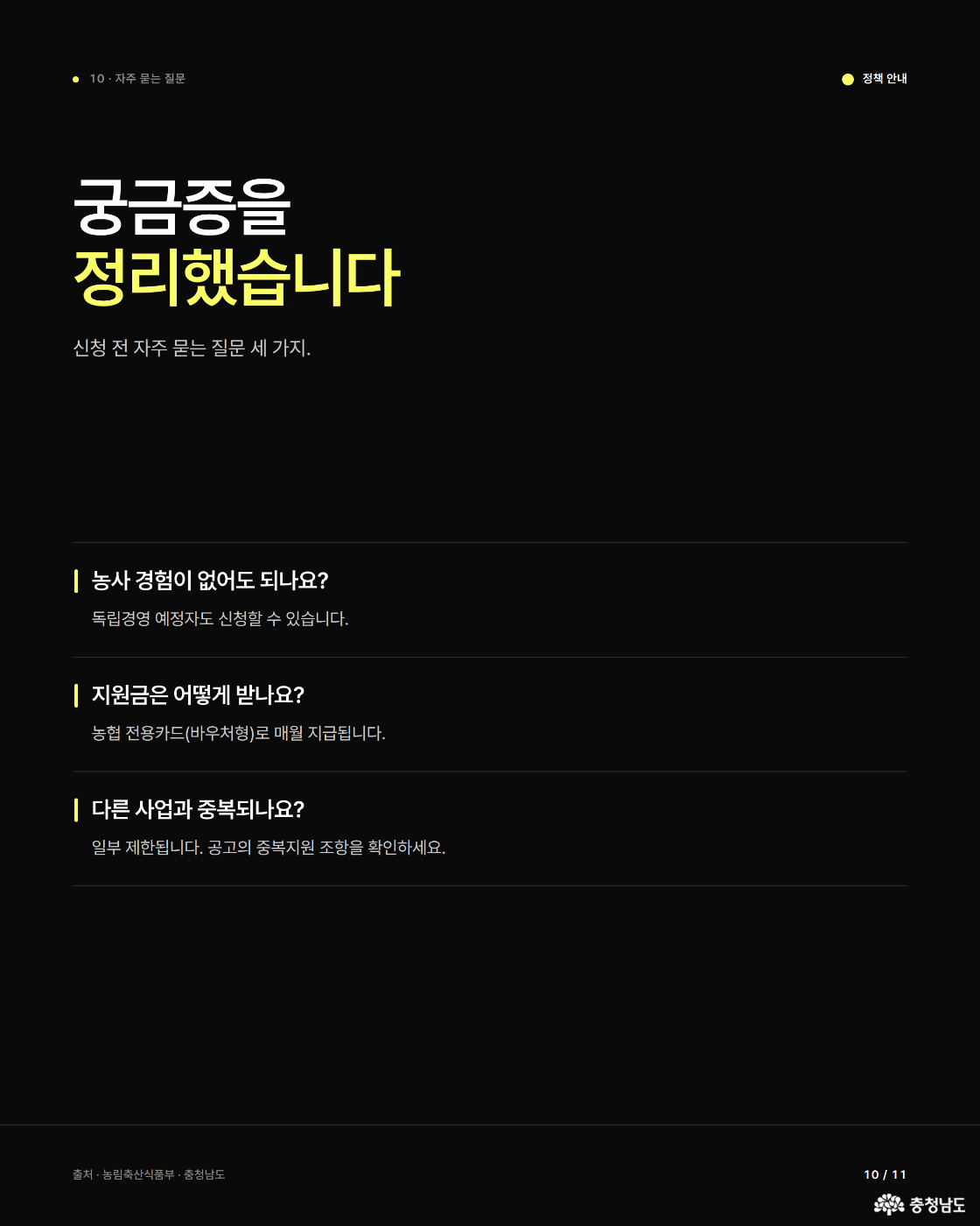 자주 묻는 질문