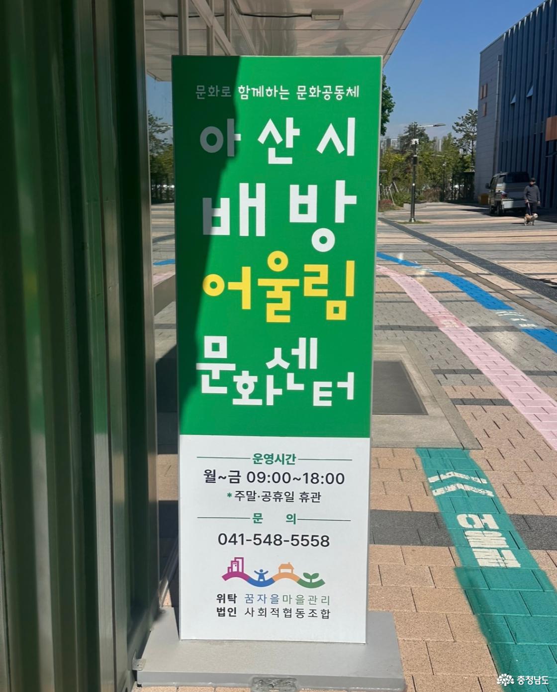 소통과 예술이 피어나는 도심 속 문화 아지트, 아산 '배방어울림문화센터' 방문기