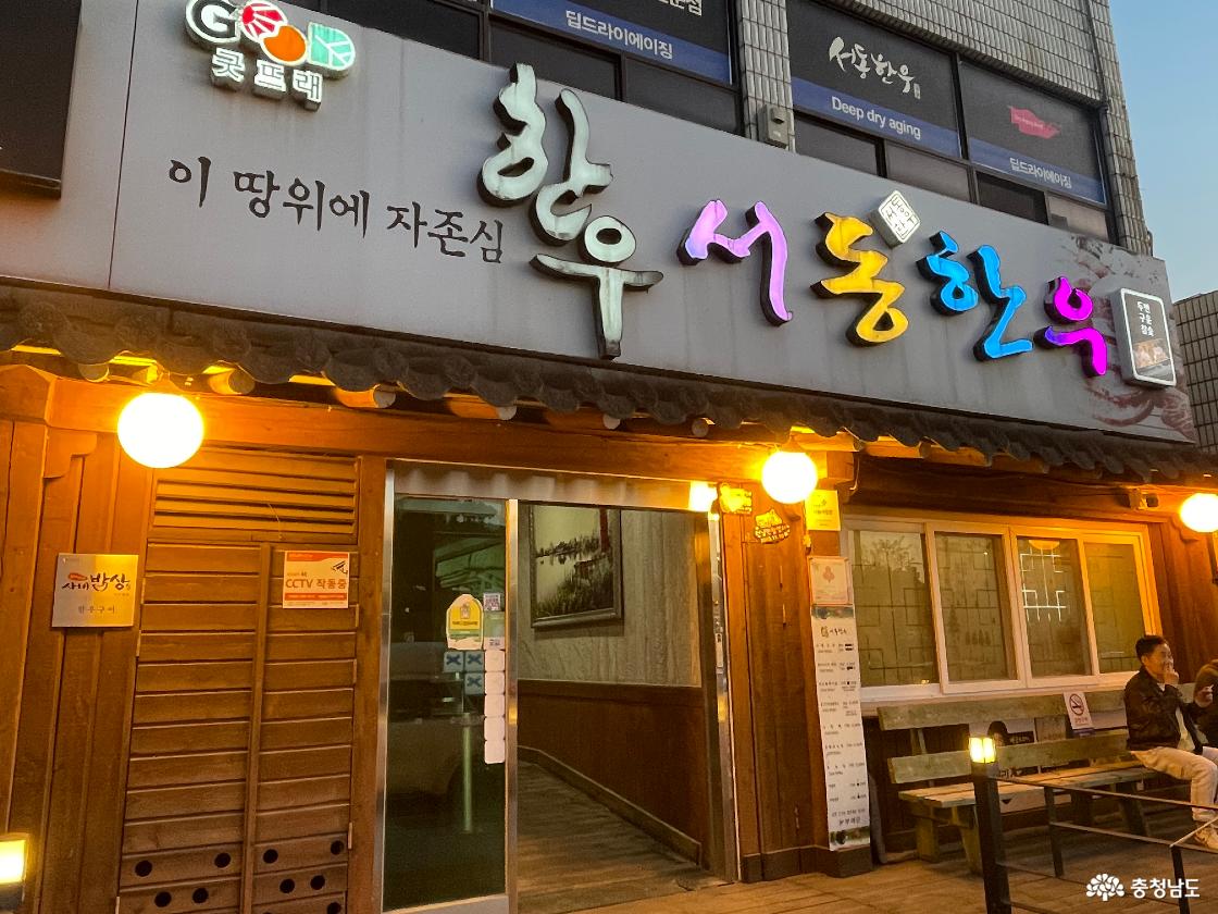 서동한우 입구