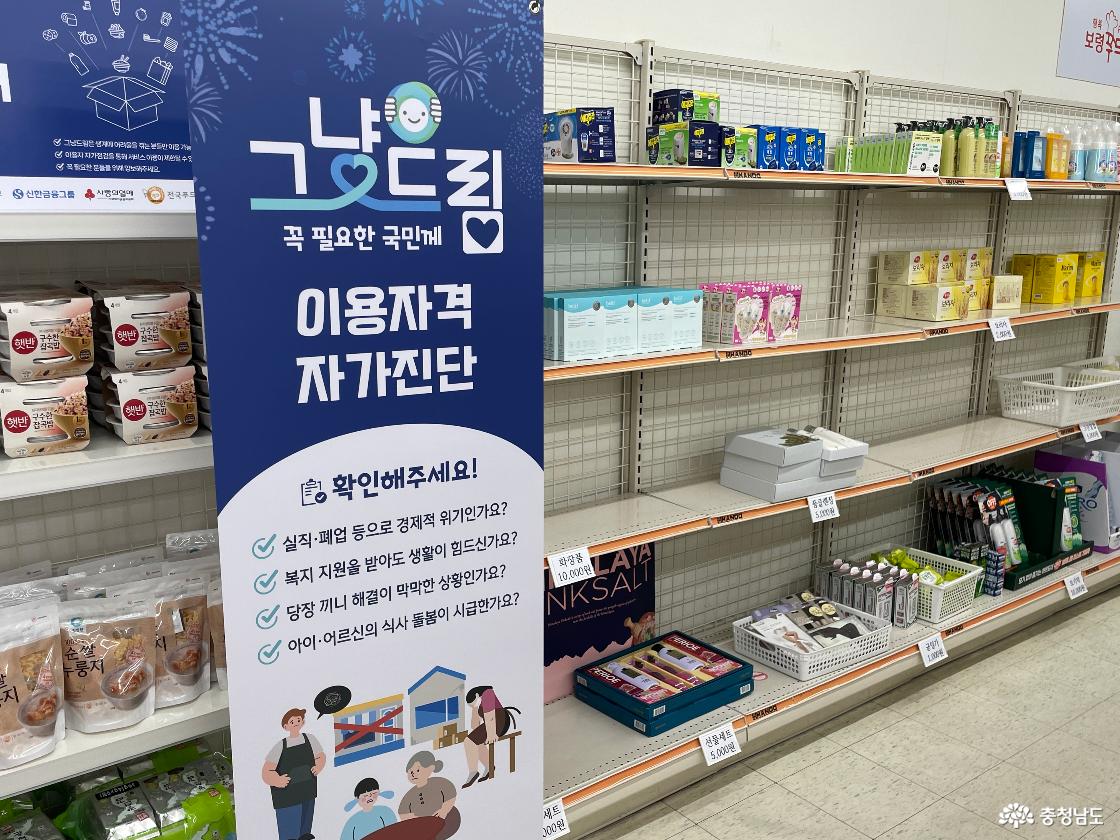 그냥드림 실온물품2