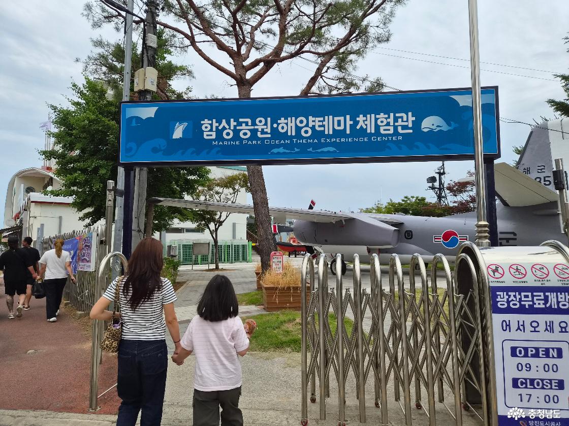해양테마과학관