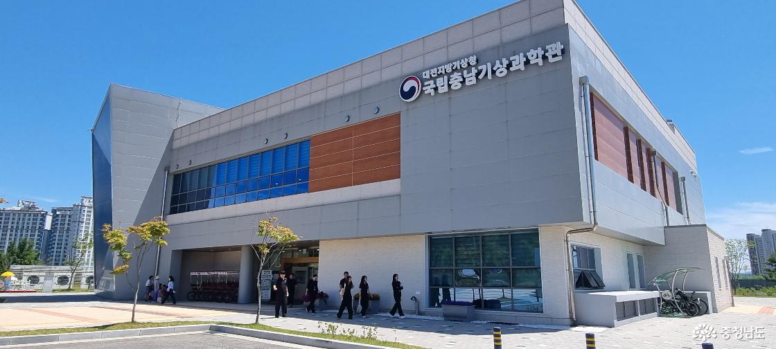 국립충남기상과학관은 모든 연령대가 즐길고 배울 수 있는 전문 기상과학관이다.