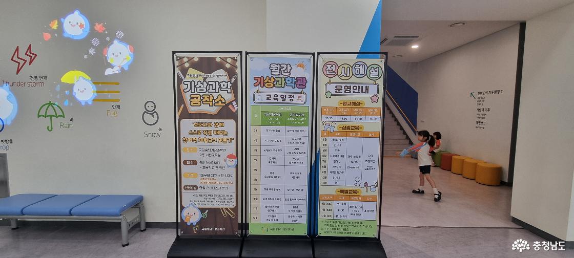 기상과학공작소를 비롯한 다양한 프로그램이 준비된 국립충남기상과학관