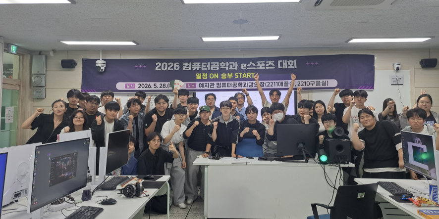 E스포츠 컴퓨터공학과