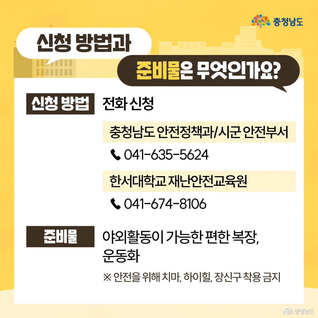 노란색과 흰색 중심의 정보 이미지로, 제목은 &ldquo;교육은 어디서, 어떻게 이루어지나요?&rdquo;입니다. 교육 기간은 2026년 6월부터 12월까지이며, 1일 집합교육은 09시 45분부터 16시까지 한서대학교 재난안전교육원에서 무료로 진행되고, 중식 제공과 교육장 차량 지원이 가능하되 사전 확인이 필요하다고 안내합니다.