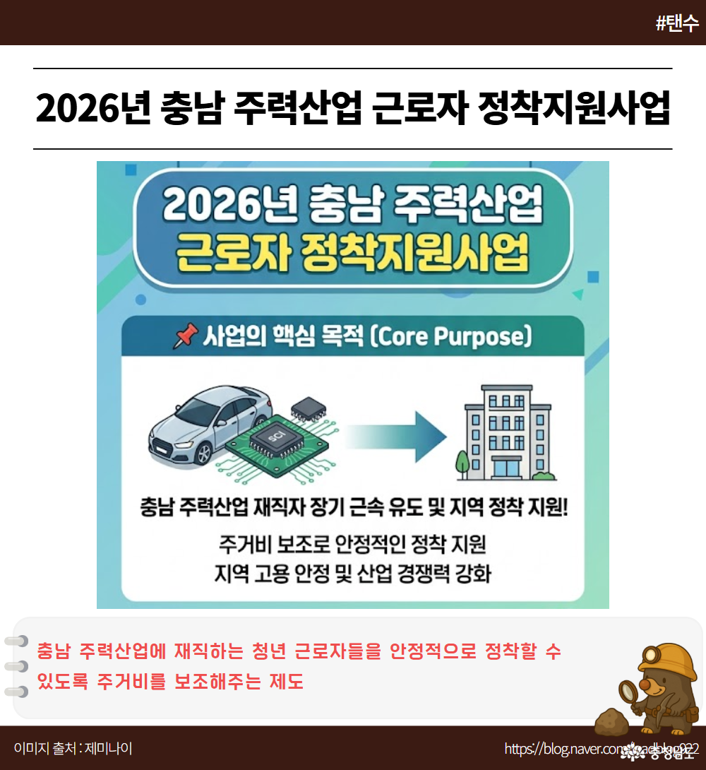 1. 2026년 충남 주력산업 근로자 정착지원사업