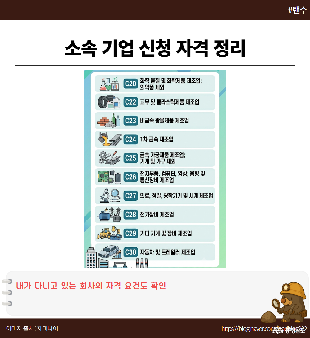 6. 소속 기업 신청 자격 정리