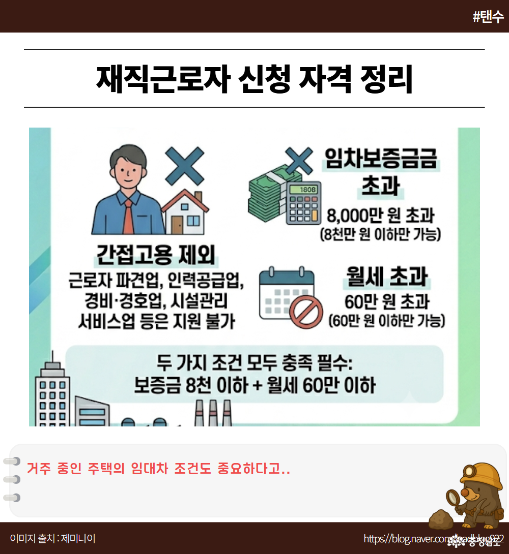 7. 재직근로자 신청 자격 정리