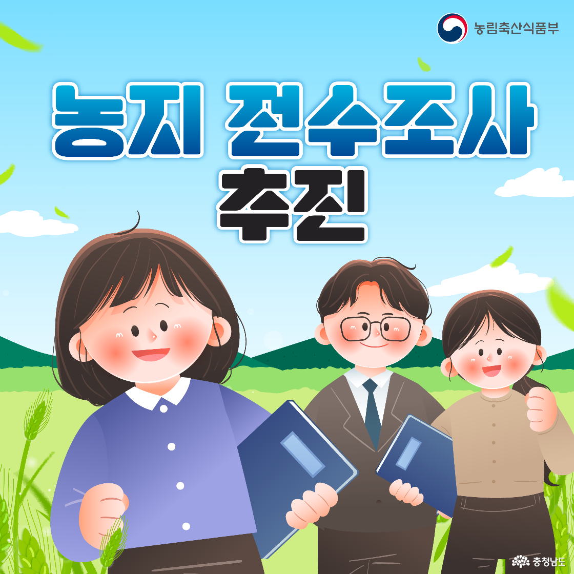 농지 전수조사 카드뉴스1