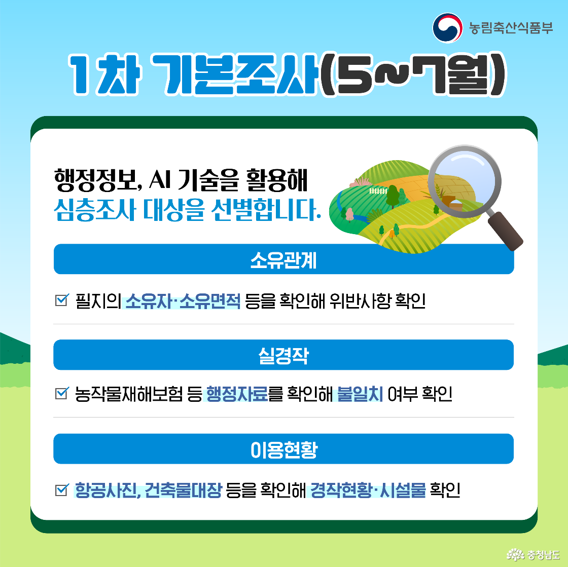 농지 전수조사 카드뉴스3