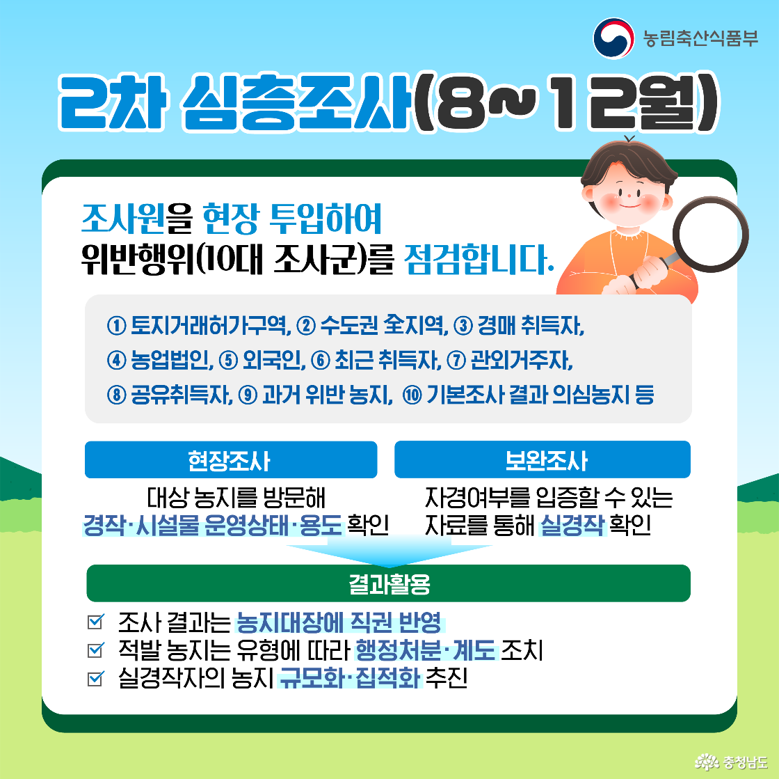 농지 전수조사 카드뉴스4