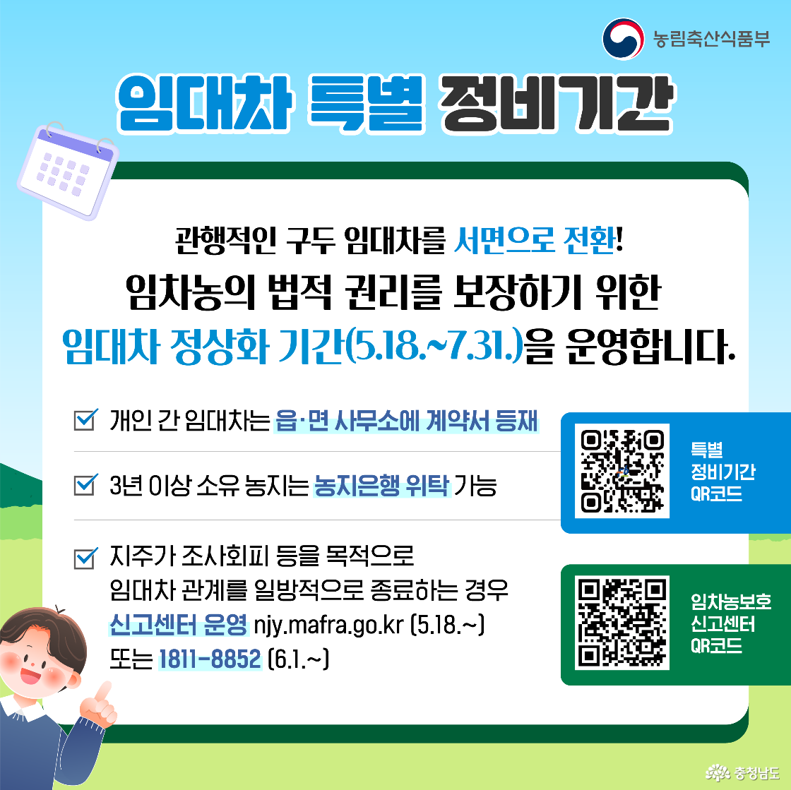 농지 전수조사 카드뉴스5