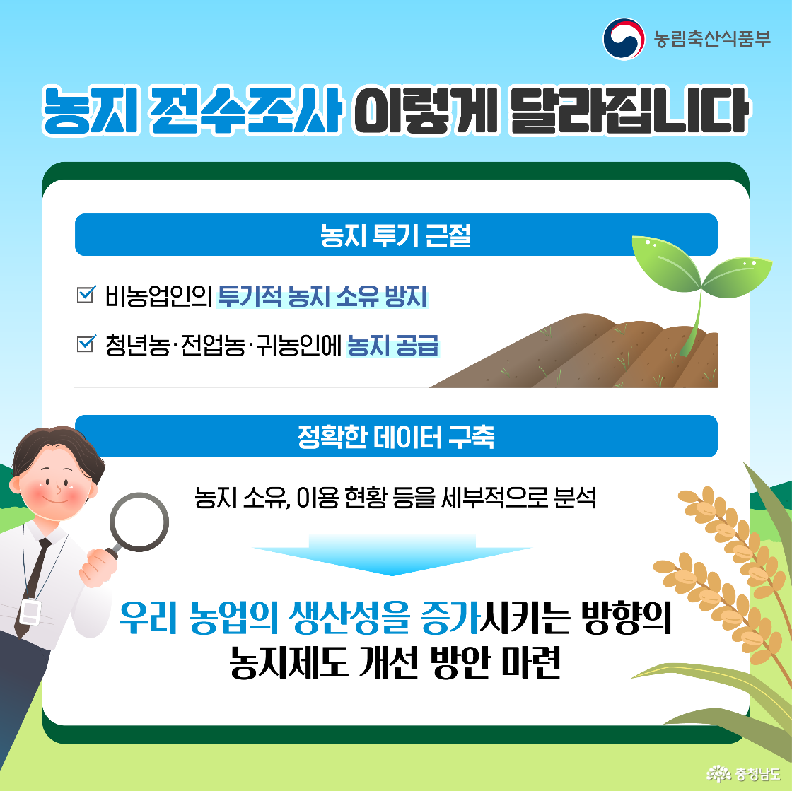 농지 전수조사 카드뉴스6