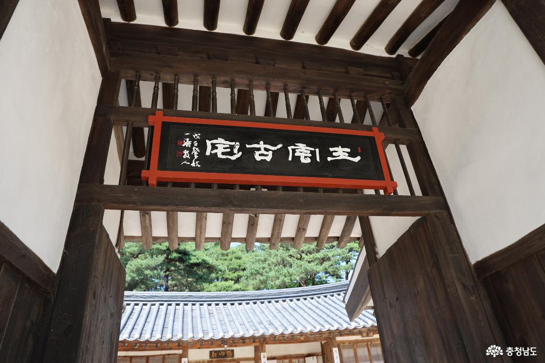 유월의 사운고택, 그늘과 양지 사이
