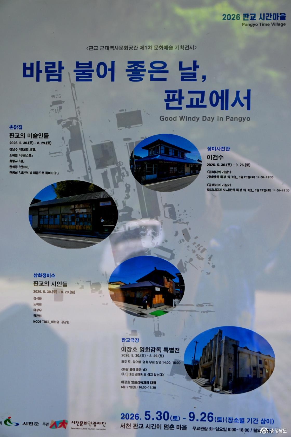 판교 시간이 멈춘 마을