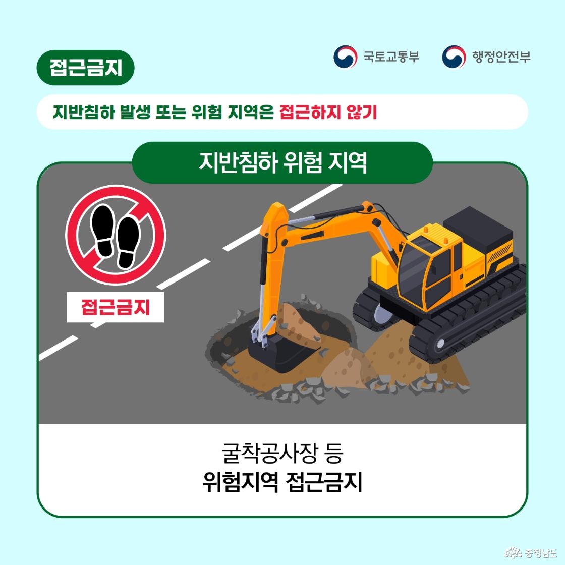 &ldquo;접근금지&rdquo;를 주제로, 굴착공사장 등 지반침하 위험지역에 접근하지 말라는 내용을 설명하는 이미지입니다. 회색 도로 위에 굴착기가 땅을 파고 있고, 옆에는 발자국 금지 표지와 &ldquo;접근금지&rdquo; 표시가 배치되어 위험 구역임을 나타냅니다. 하단 문구는 굴착공사장 등 위험지역 접근금지를 강조합니다.