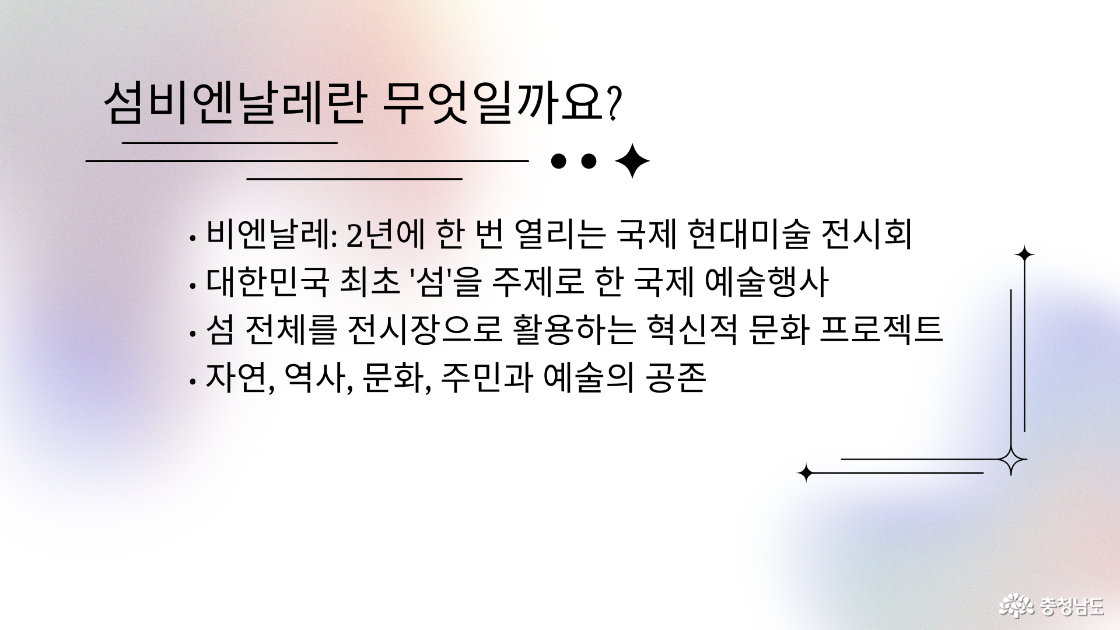 2027섬비엔날레