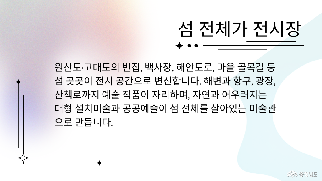 2027섬비엔날레