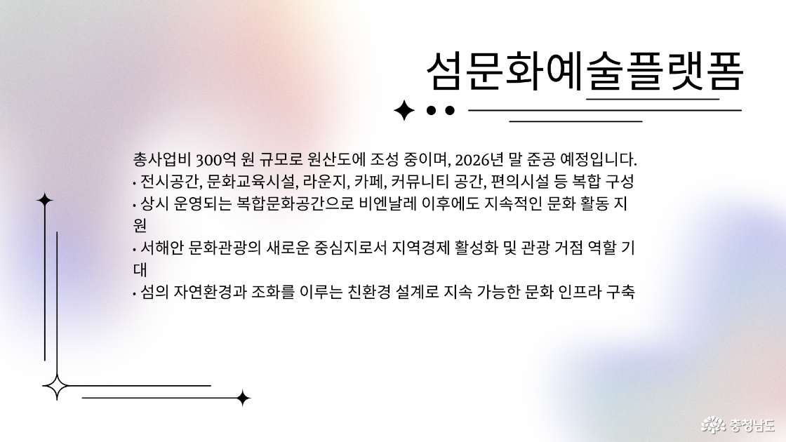 2027섬비엔날레