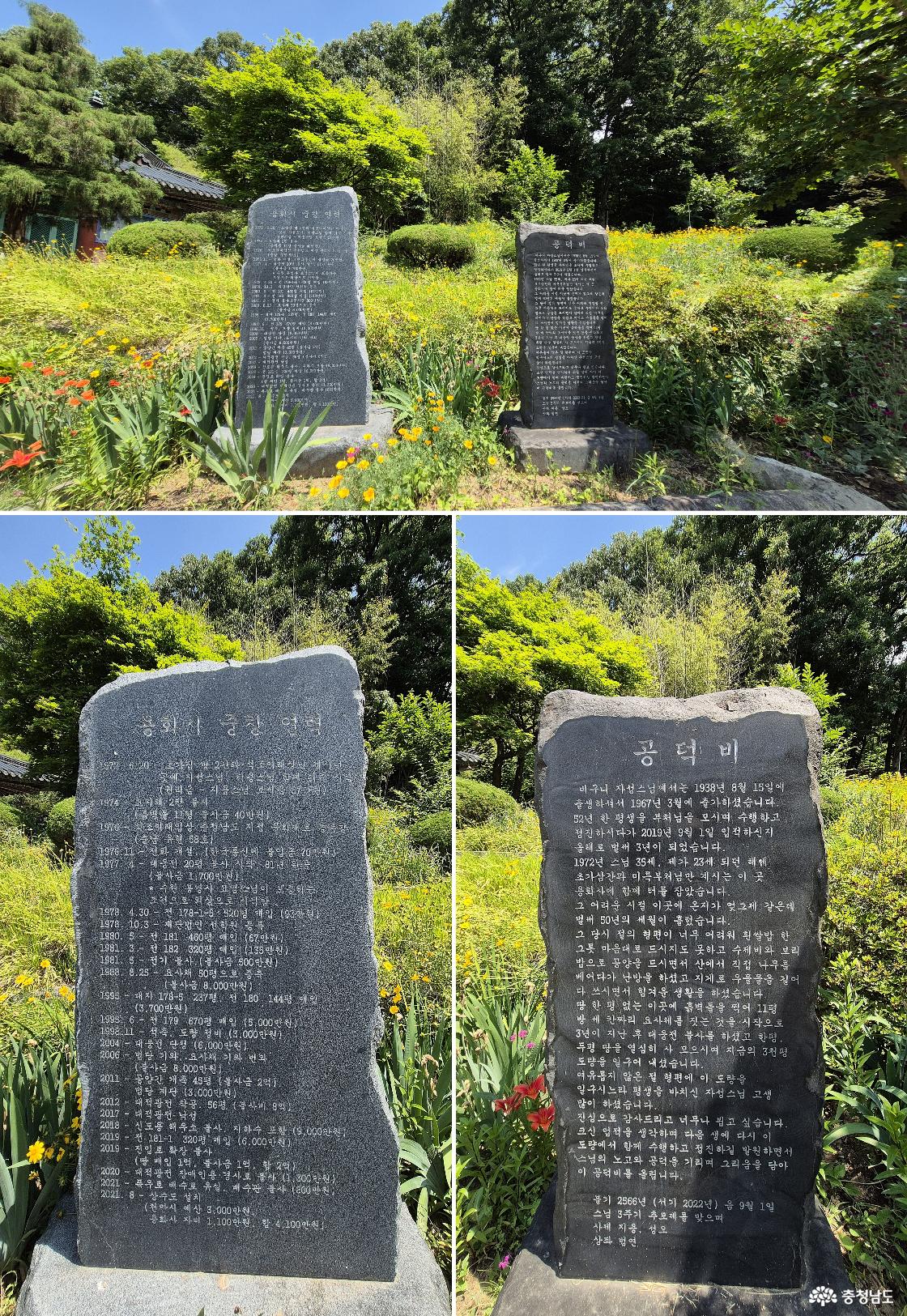 대적광전과 삼층석탑 사이에 세워진 용화사 중창 연혁 / 공덕비