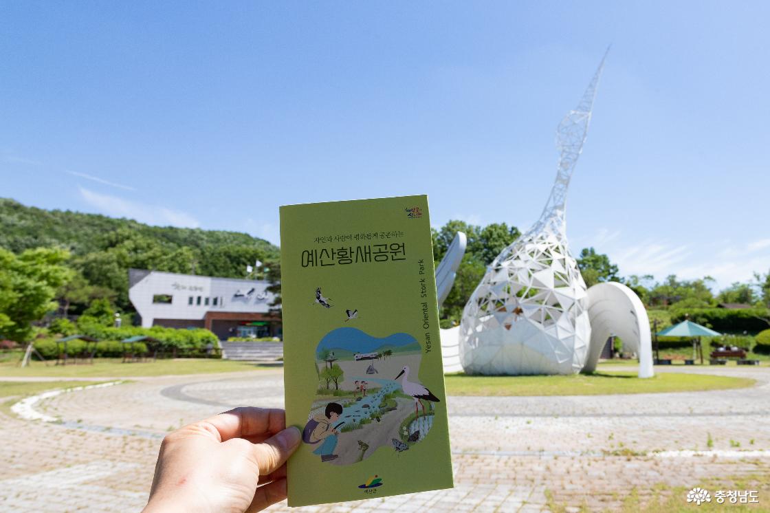1 예산황새공원 팜플릿