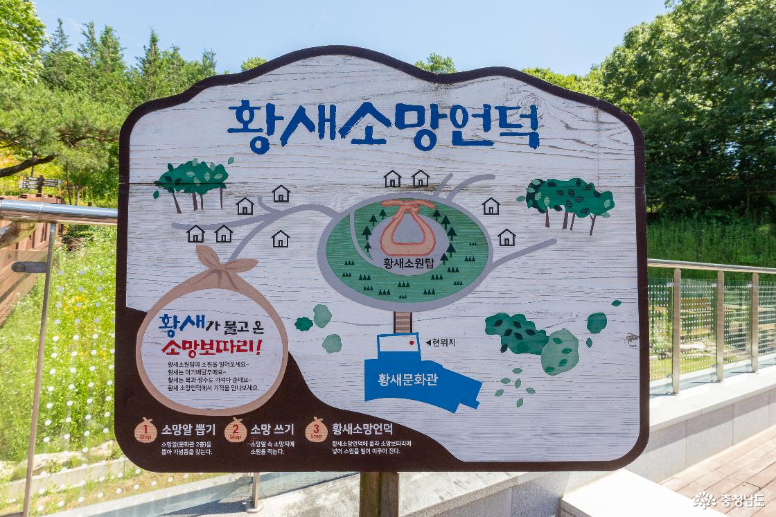 14 황새소망언덕 안내문