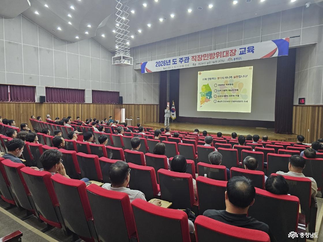 충남도, 직장민방위대장 집합교육 실시