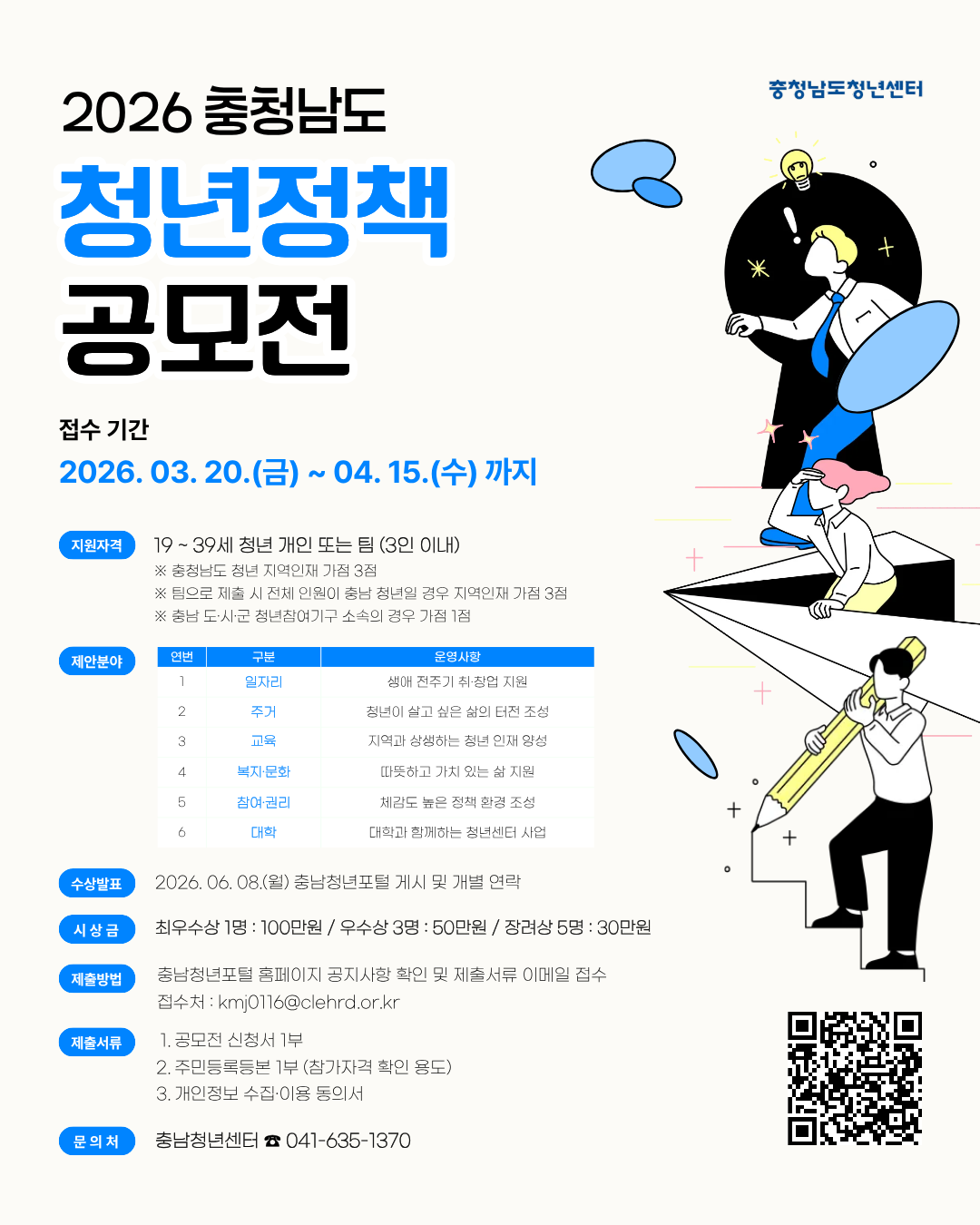 2026 충청남도 청년정책 공모전 추진