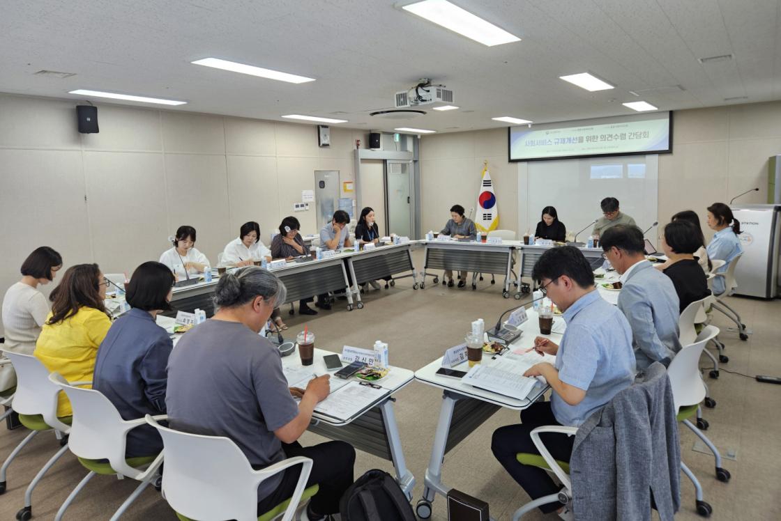 충남사회서비스원 사회서비스 규제개선 간담회