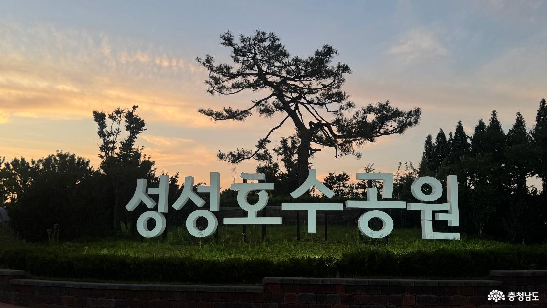 성성호수공원 주차장 야경 놀이터 산책하기 좋은 천안 가볼만한곳